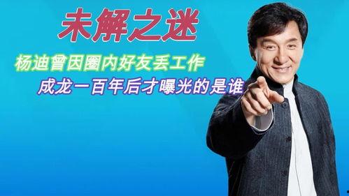 成龙劝学娱乐吃瓜酱